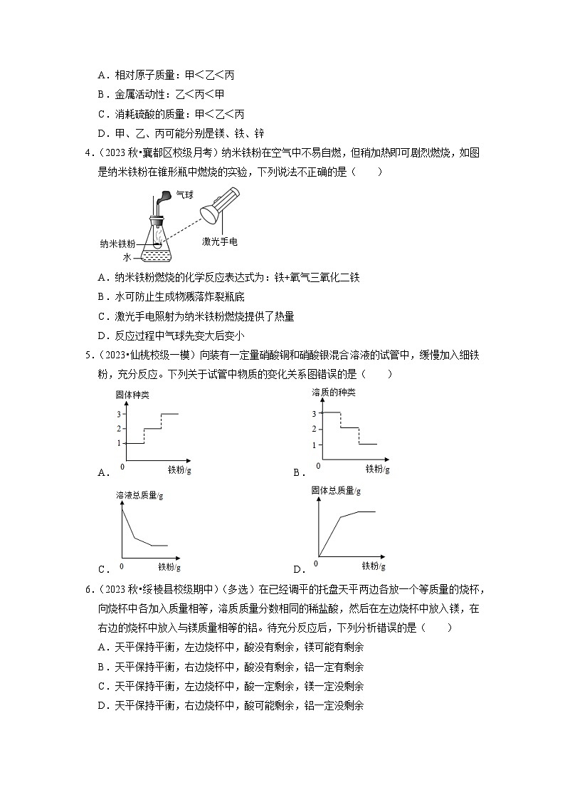 8.2 金属的化学性质(专题训练) (原卷版)第2页