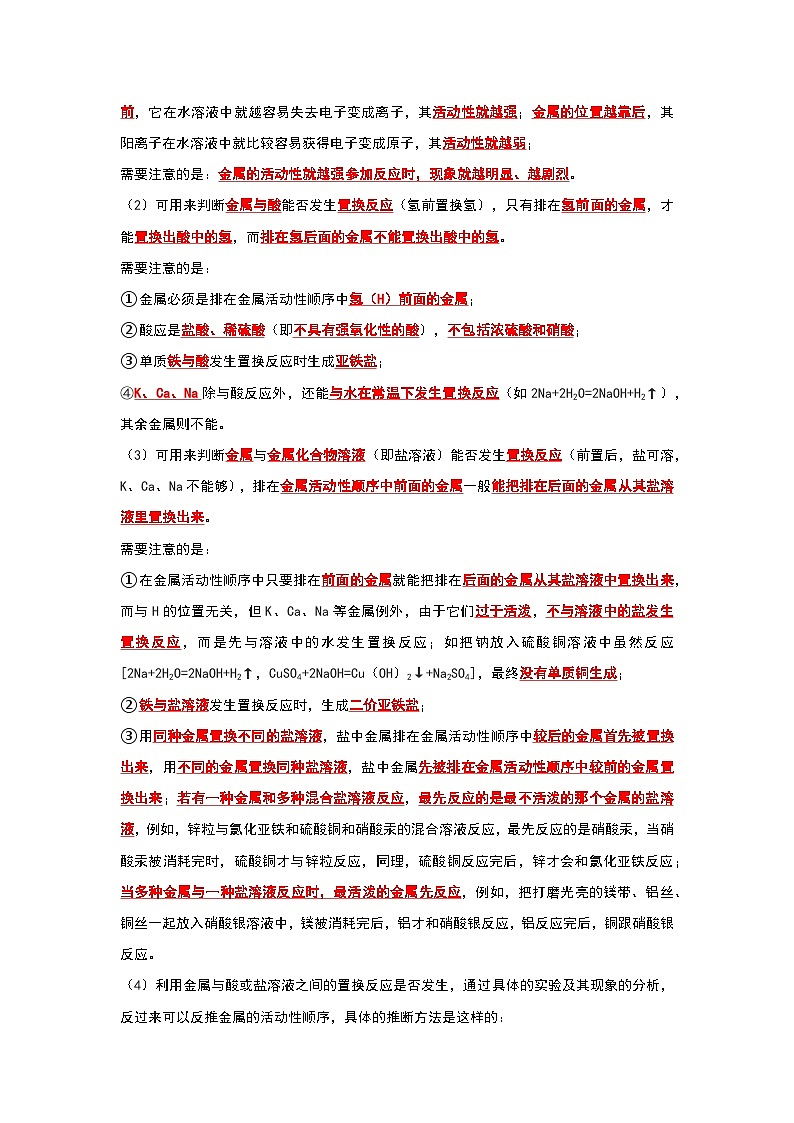 8.2 金属的化学性质(考点解读)(解析版)第3页