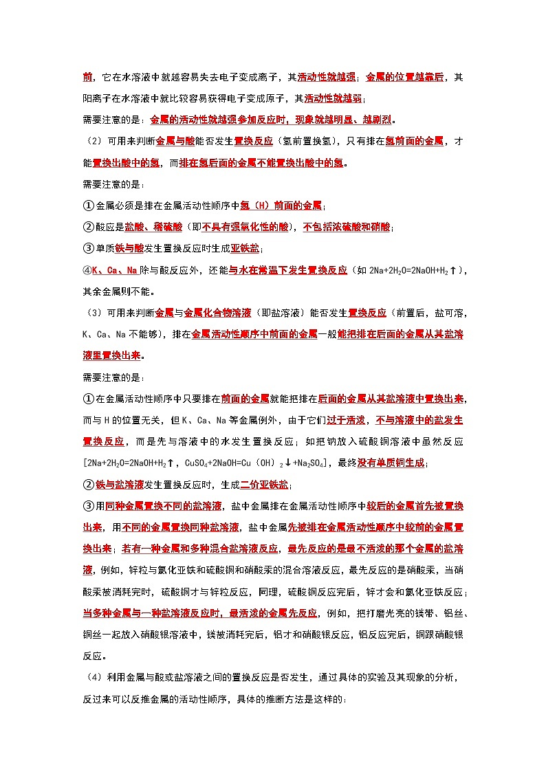 8.2 金属的化学性质(考点解读)(原卷版)第3页