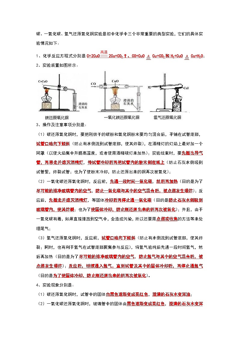 8.4 實驗活動4 金屬的物理性質(zhì)和某些化學(xué)性質(zhì)（考點解讀）（原卷版）第2頁