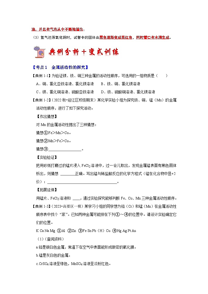 8.4 實驗活動4 金屬的物理性質(zhì)和某些化學(xué)性質(zhì)（考點解讀）（原卷版）第3頁