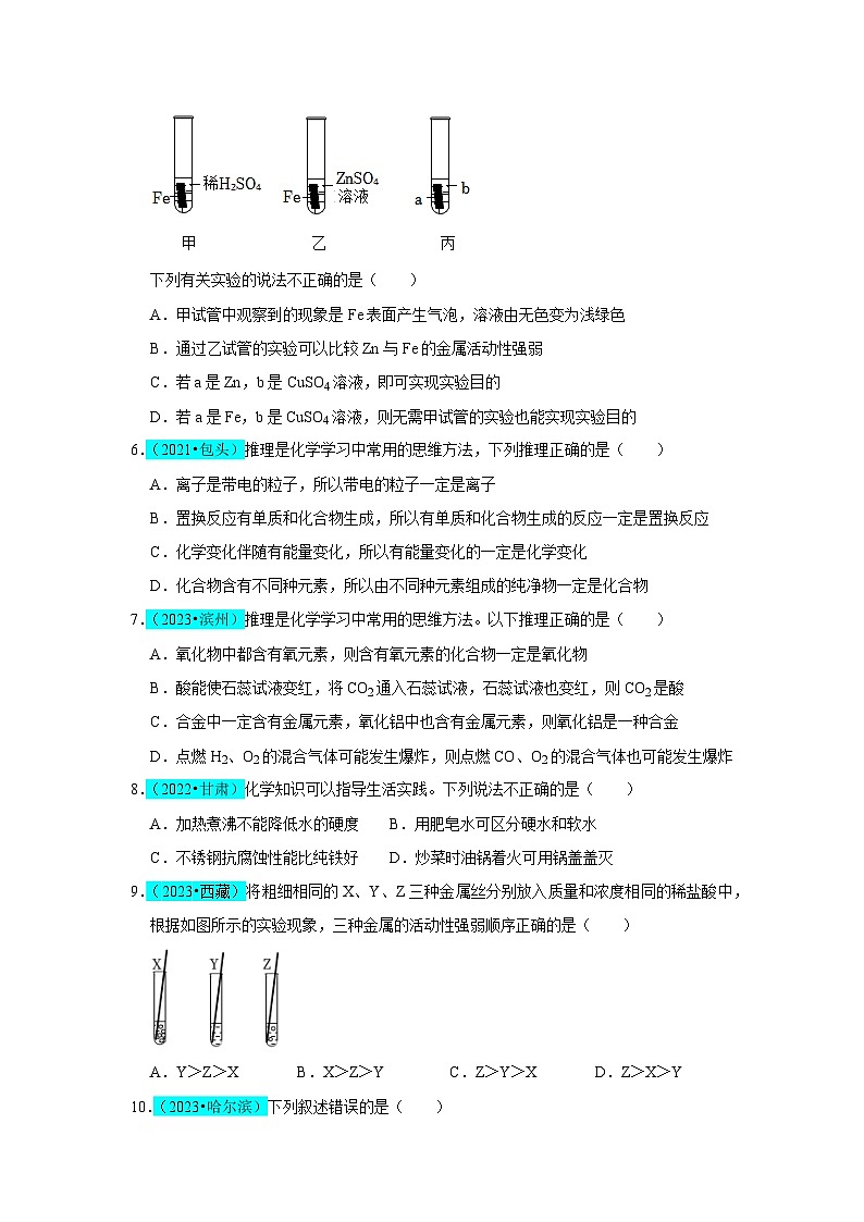 第8单元 金属和金属材料(B卷 真题通关卷)- 2023-2024学年九年级化学下册同步重难点解读和专题突破(人教版)02