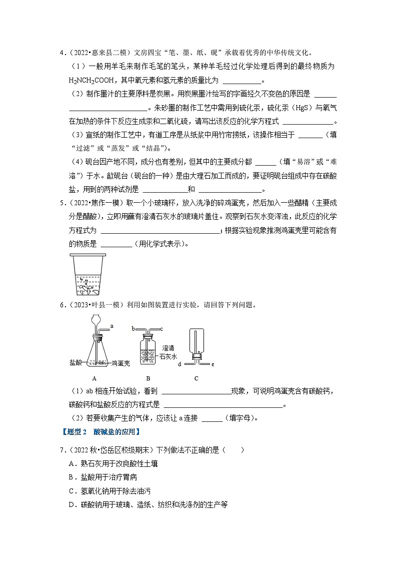 11.1 生活中常见的盐(专题训练)(原卷版)第2页