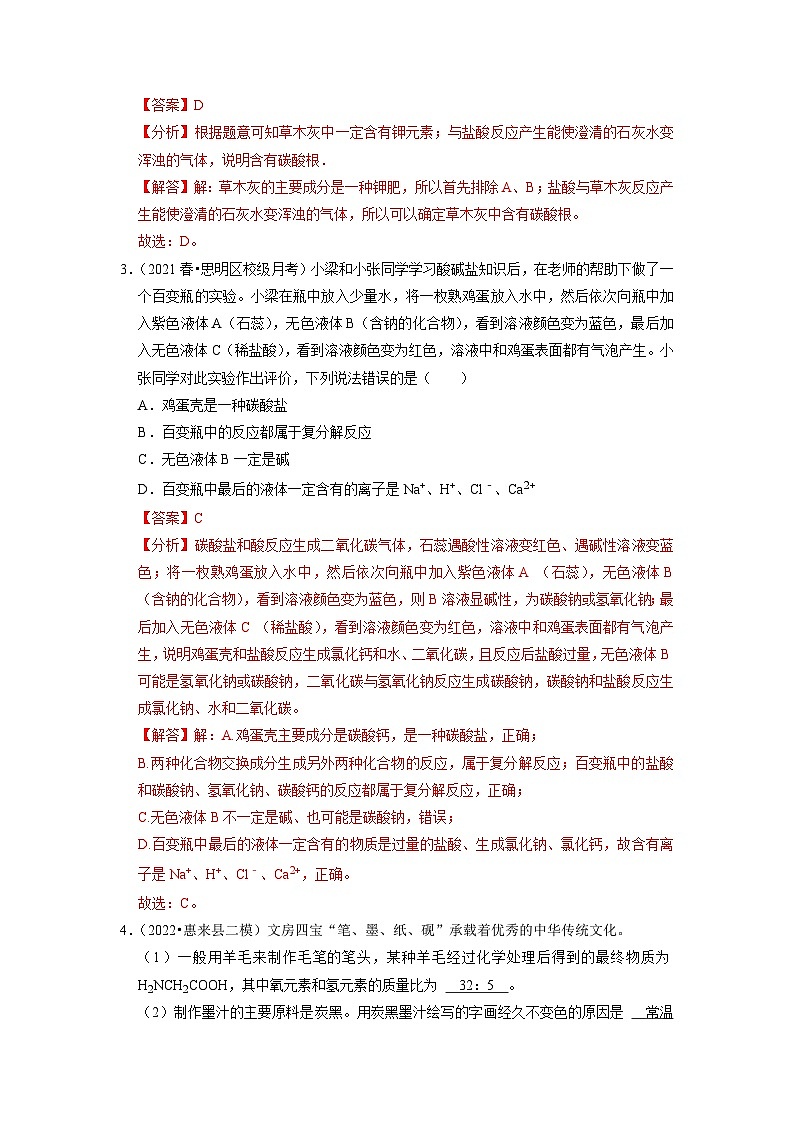 11.1 生活中常见的盐(专题训练)(解析版)第2页