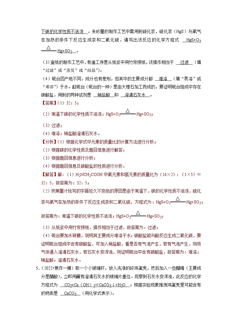 11.1 生活中常见的盐(专题训练)(解析版)第3页