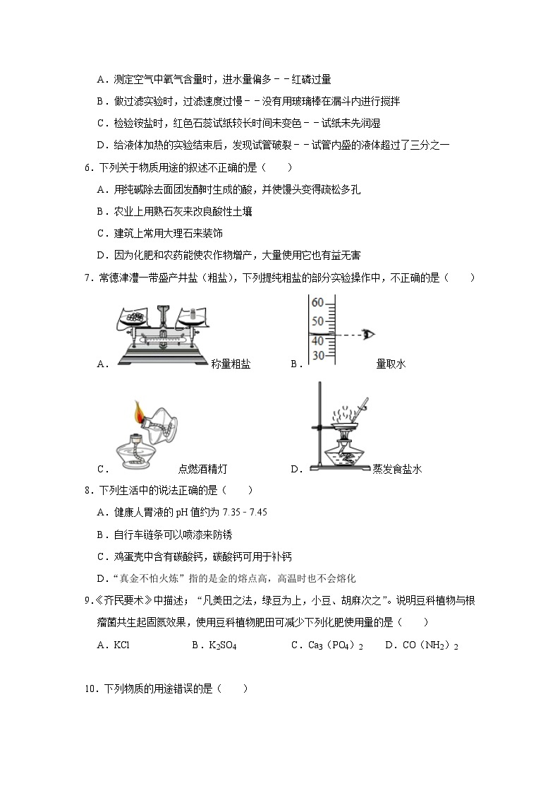 第11单元 盐 化肥（A卷 达标通关卷）-2023-2024学年九年级化学下册同步重难点解读和专题突破（人教版）02