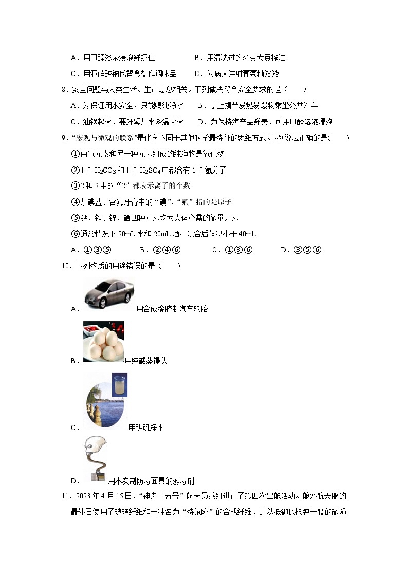 第12单元 化学与生活(A卷 达标通关卷)-2023-2024学年九年级化学下册同步重难点解读和专题突破(人教版)02