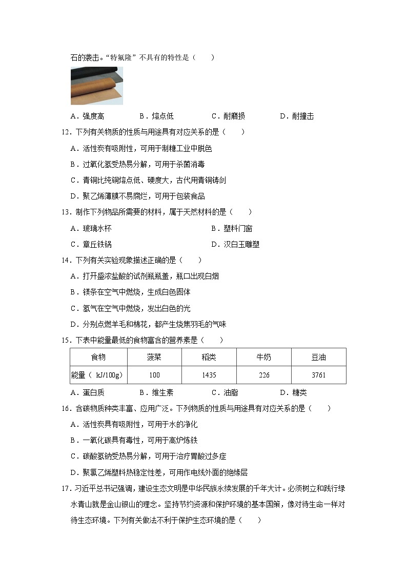 第12单元 化学与生活(A卷 达标通关卷)-2023-2024学年九年级化学下册同步重难点解读和专题突破(人教版)03