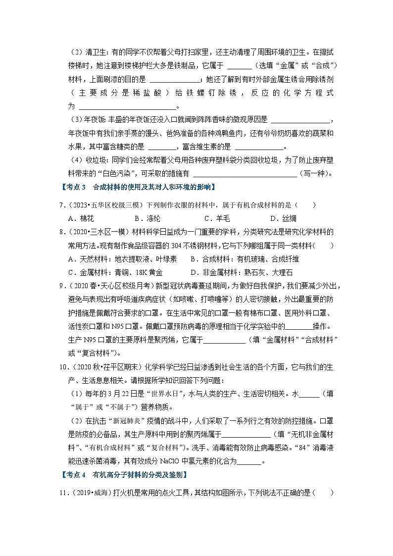 第12单元 化学与生活(易错60题13大考点)(原卷版)第3页