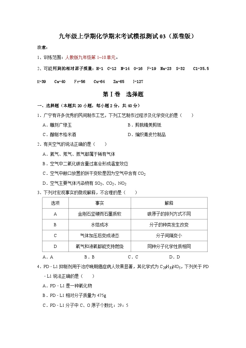 期末考试模拟测试03（第1~10单元）-2023-2024学年九年级化学下册同步重难点解读和专题突破（人教版）01