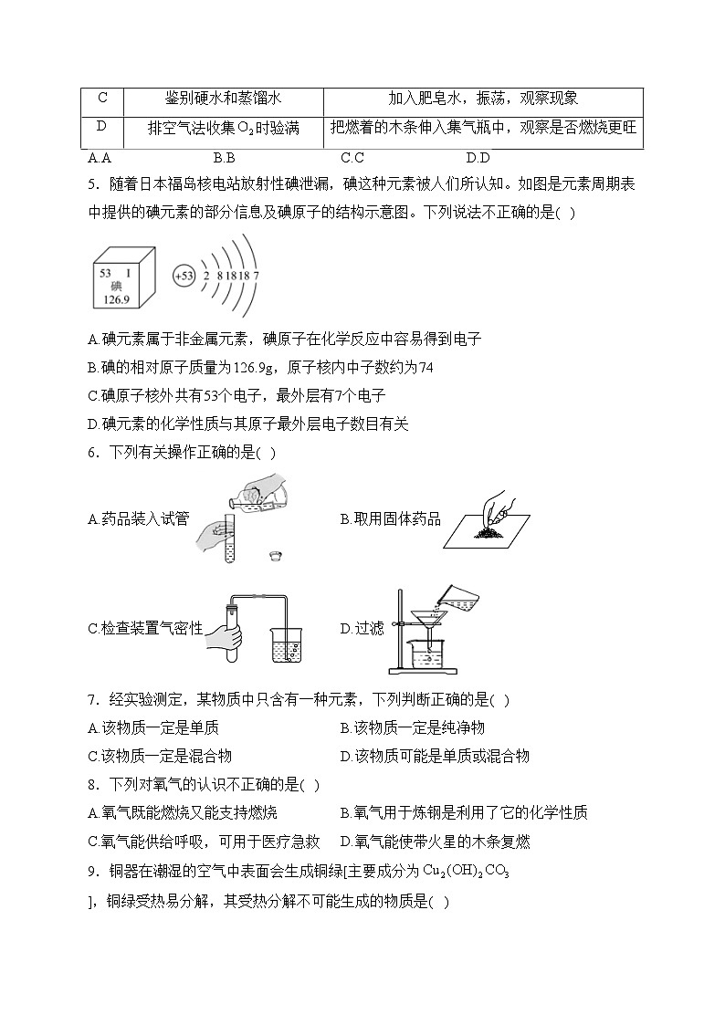 湖南省怀化市八县九校2024届九年级上学期1月期末考试化学试卷(含答案)02
