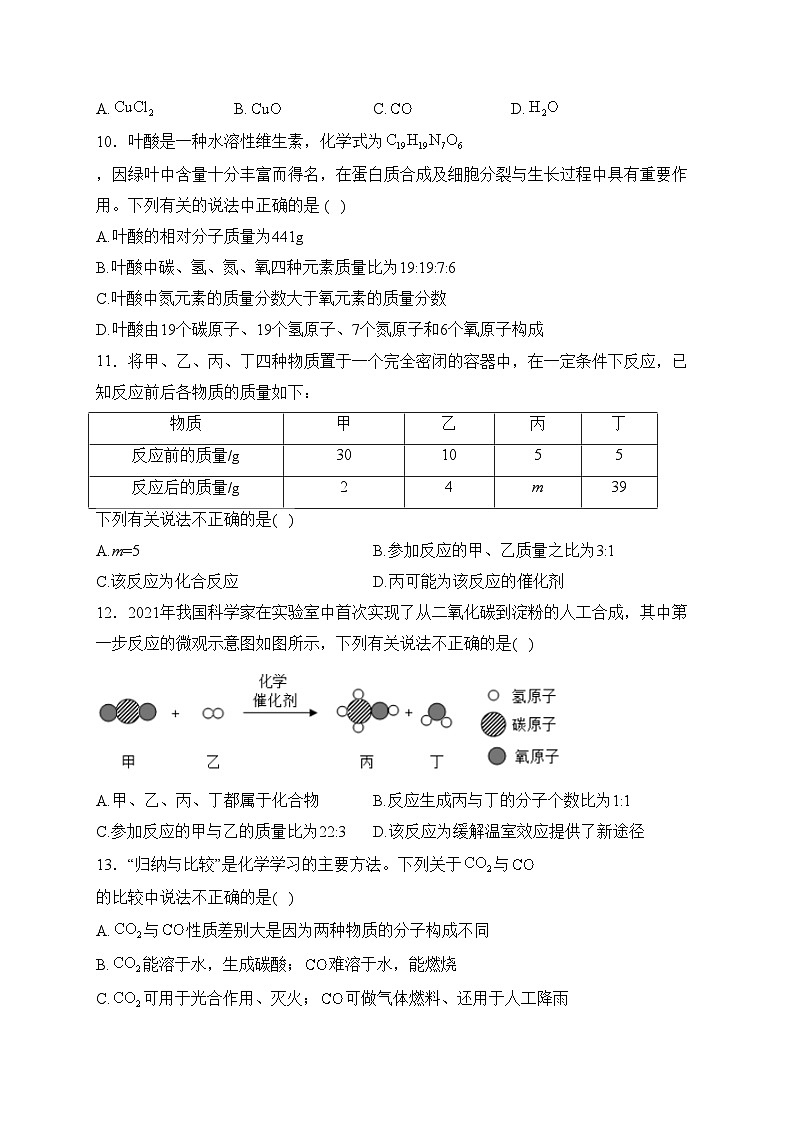 湖南省怀化市八县九校2024届九年级上学期1月期末考试化学试卷(含答案)03