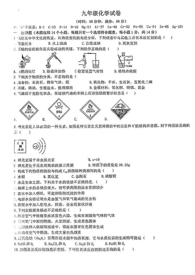 河南省信阳市第一初级中学2023-2024学年九年级下学期开学考试化学试题第1页