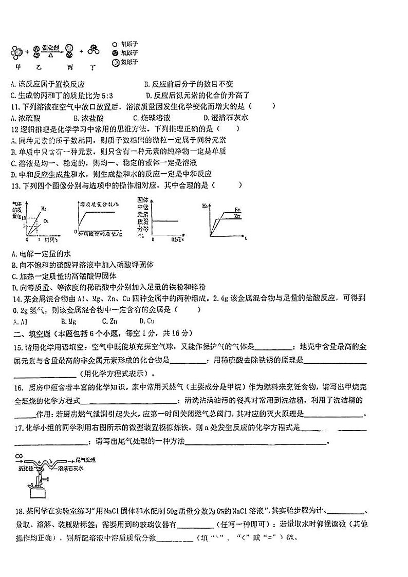 河南省信阳市第一初级中学2023-2024学年九年级下学期开学考试化学试题第2页