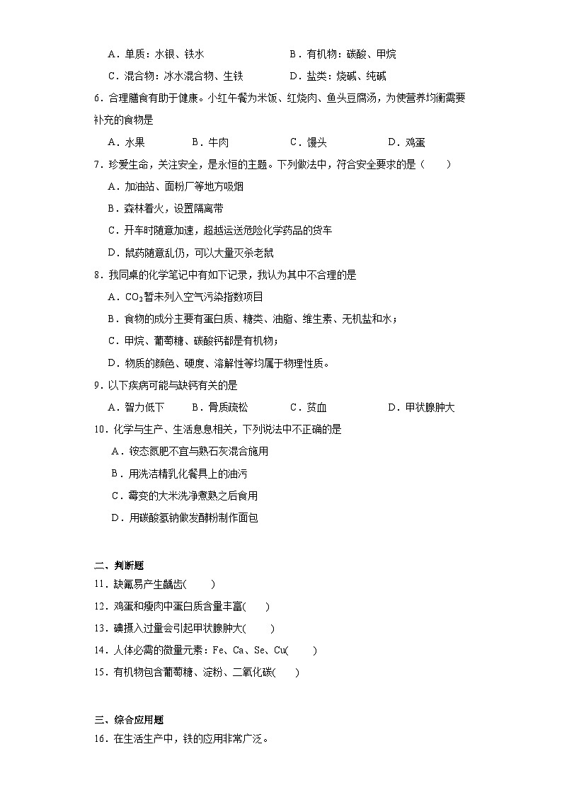 9.1生命必需的营养物质巩固练习 仁爱版化学九年级下册第2页