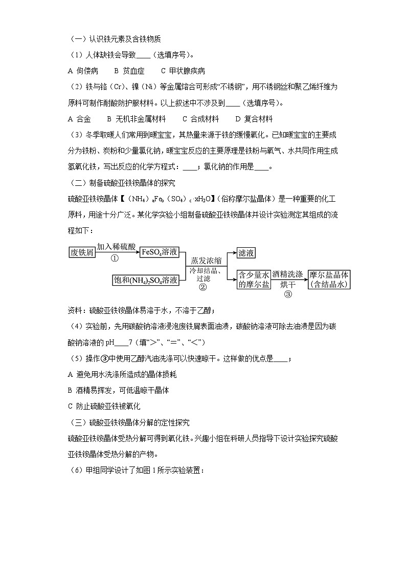9.1生命必需的营养物质巩固练习 仁爱版化学九年级下册第3页
