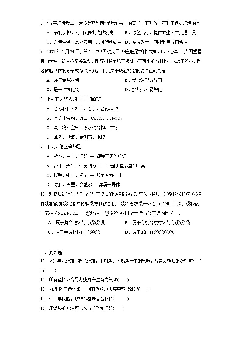 9.4日常生活中的常见材料巩固练习 仁爱版化学九年级下册02