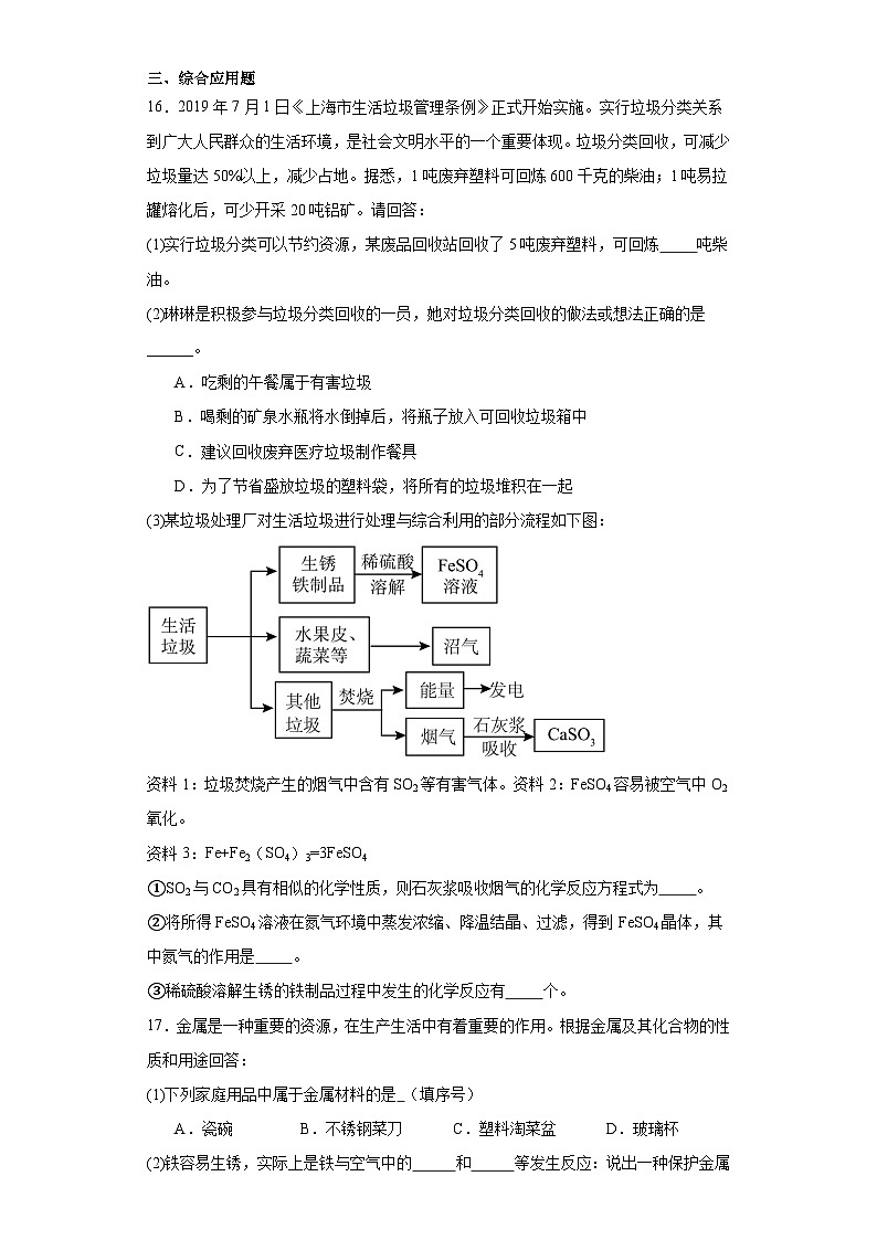 9.4日常生活中的常见材料巩固练习 仁爱版化学九年级下册03