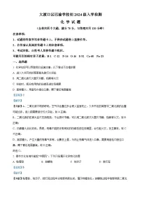 ,重庆市巴渝学校2023-2024学年九年级下学期开学考试化学试题