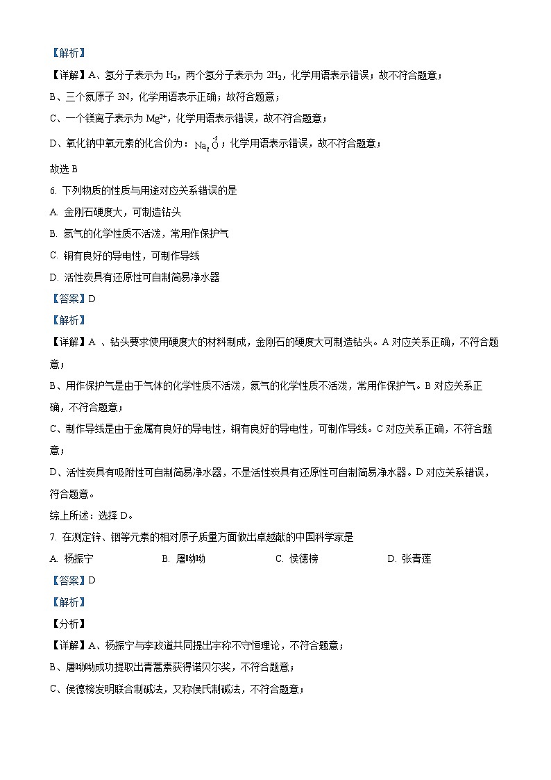 广东省湛江市雷州市雷州市第二中学2023-2024学年九年级上学期开学化学试题第3页