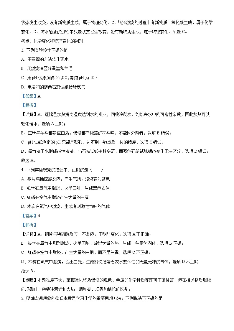 山东省济宁市汶上县第一实验中学2023-2024学年九年级下学期开学化学试题02