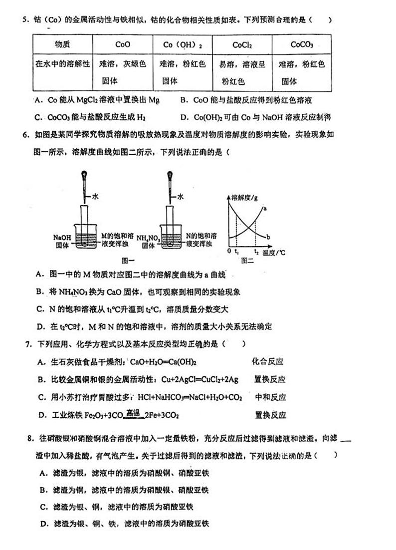 陕西省西安市滨河学校2023-2024学年九年级下学期开学学情调查化学试题第2页