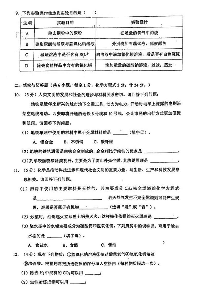 陕西省西安市滨河学校2023-2024学年九年级下学期开学学情调查化学试题第3页