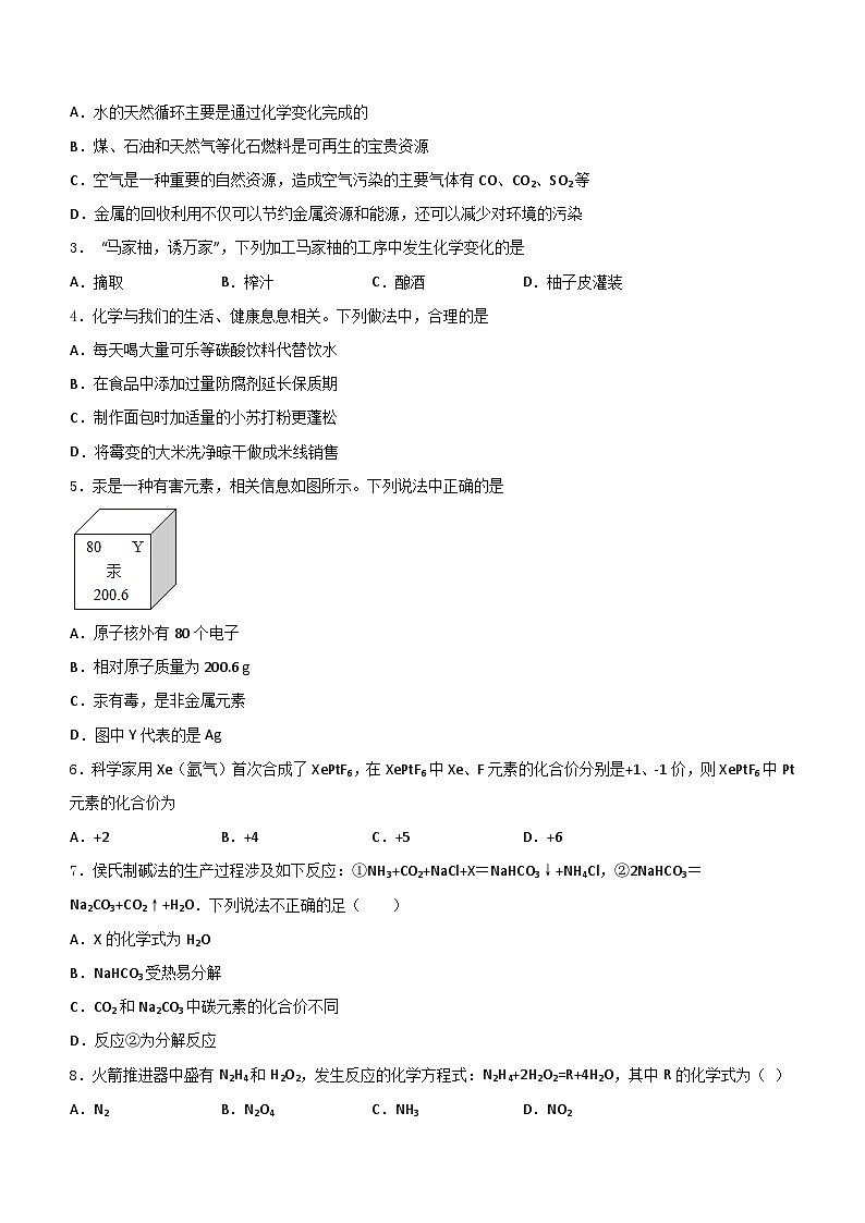 河北省邯郸市磁县2023-2024学年九年级上学期期末调研化学试题第2页