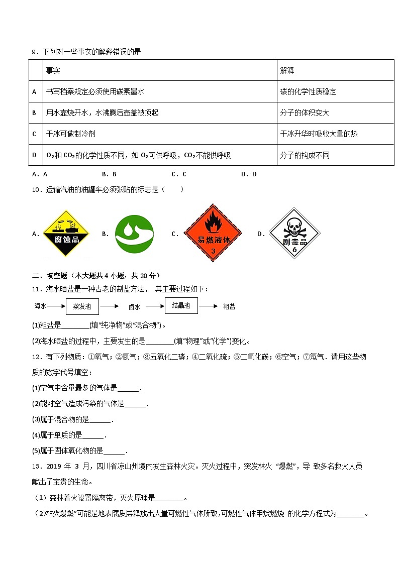 河北省邯郸市磁县2023-2024学年九年级上学期期末调研化学试题第3页