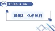 九年级下册课题2 化学肥料精品第2课时达标测试