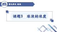 初中化学人教版九年级下册课题3 溶液的浓度精品第2课时当堂检测题