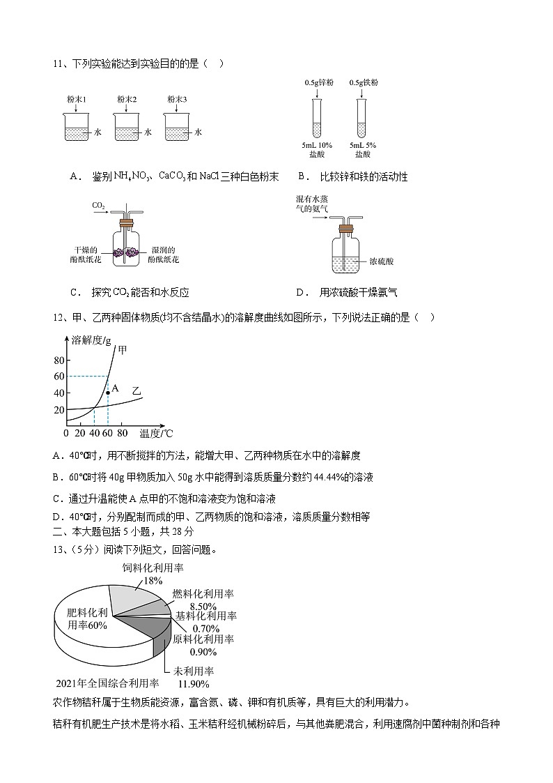 95,2024年安徽省中考化学模拟试题(八)第3页