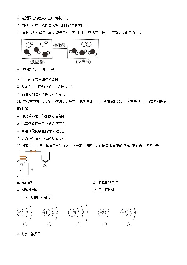98,广西大学附属中学2023-2024学年九年级下学期2月素质检测化学试卷第3页