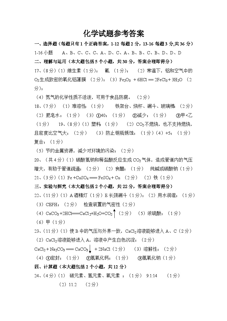 104,2024年山东省德州市临邑县中考模拟化学试题01