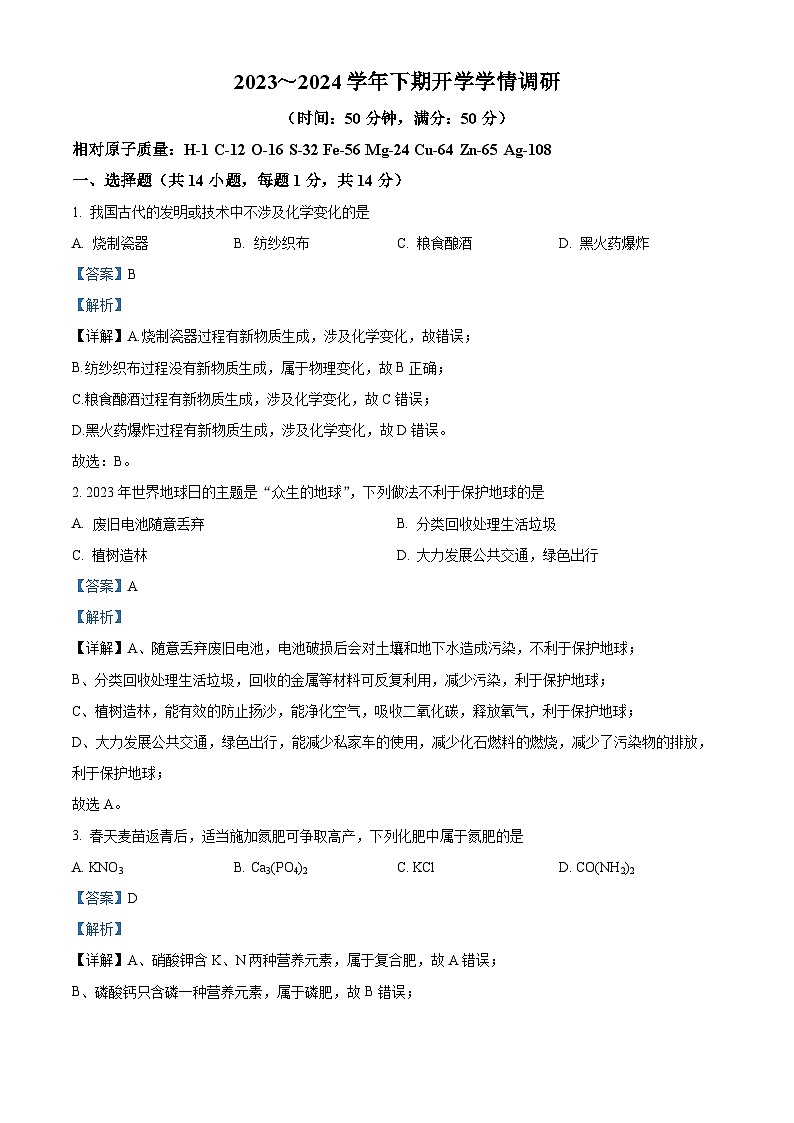 108,河南省实验中学2023-2024学年九年级下学期开学化学试卷第1页