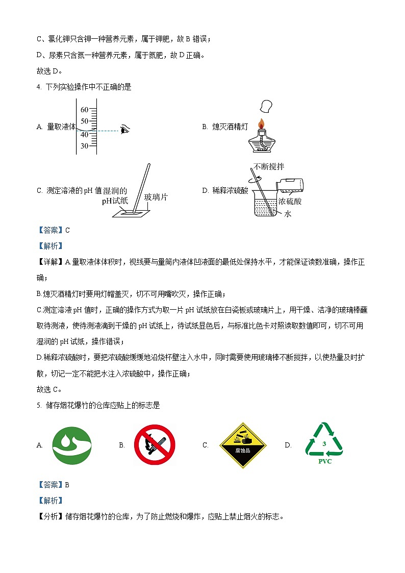 108,河南省实验中学2023-2024学年九年级下学期开学化学试卷第2页