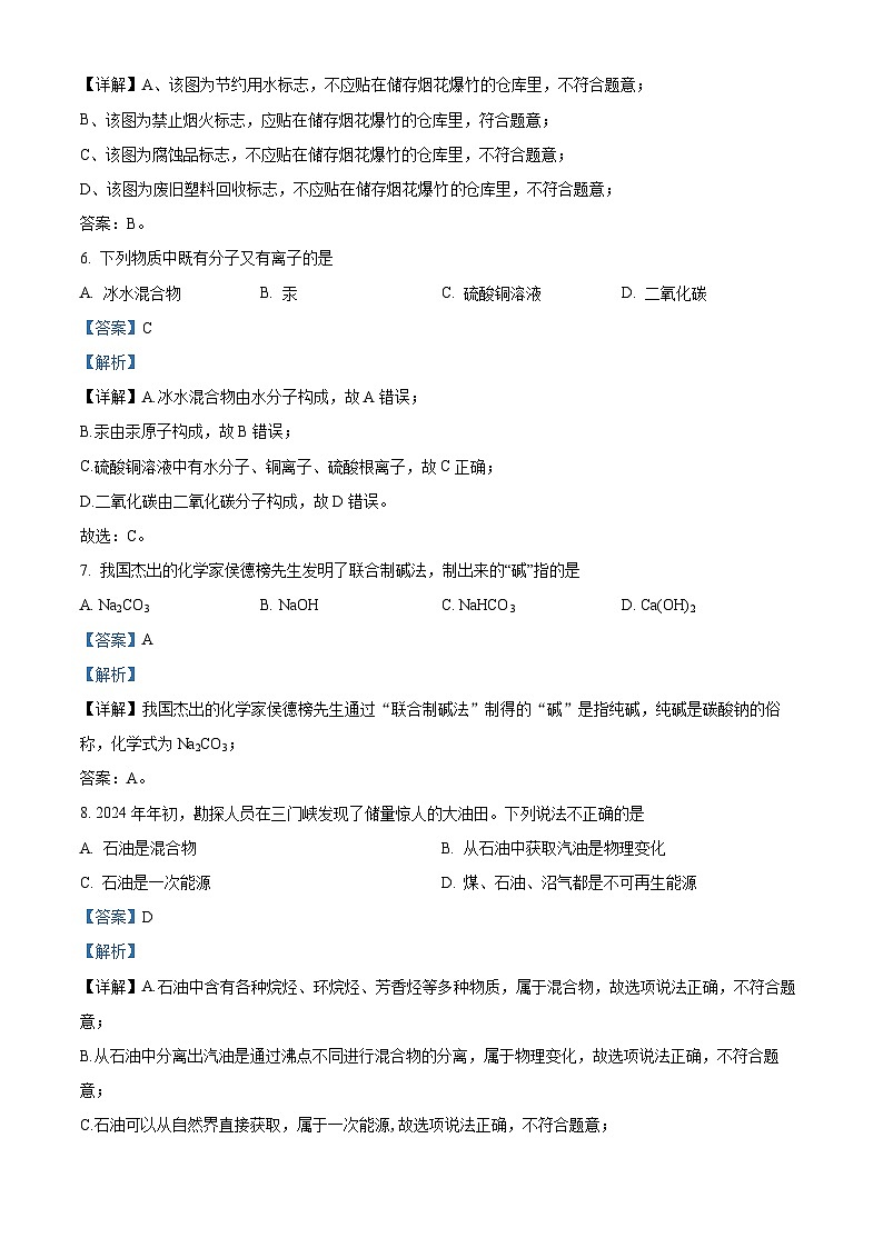 108,河南省实验中学2023-2024学年九年级下学期开学化学试卷第3页