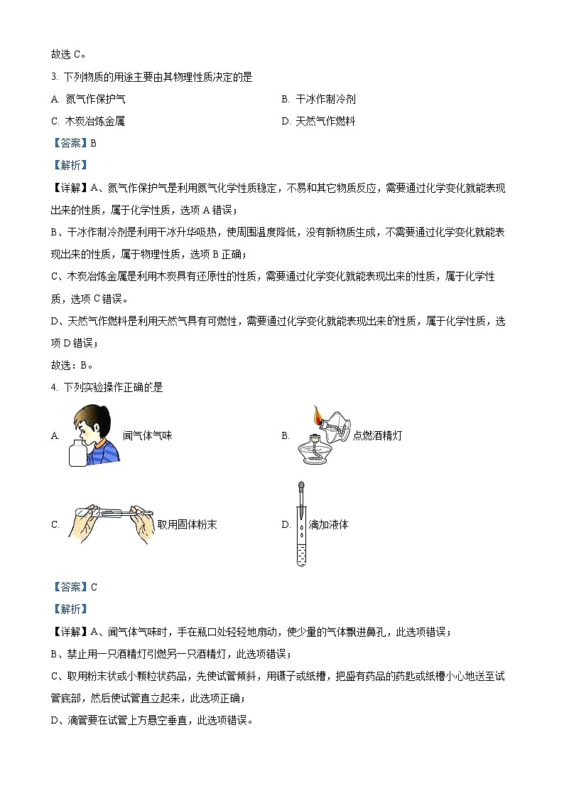 132,湖北省十堰市房县2023-2024学年九年级下学期开学收心检测化学试题2第2页