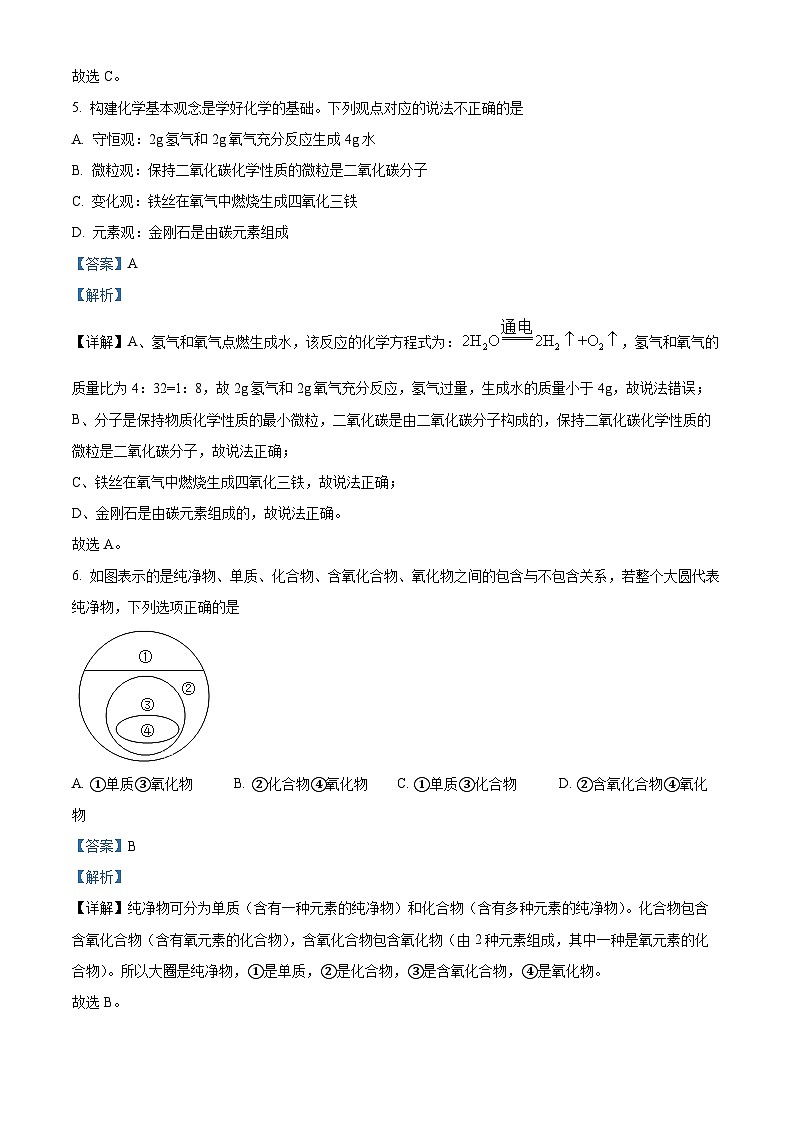 132,湖北省十堰市房县2023-2024学年九年级下学期开学收心检测化学试题2第3页