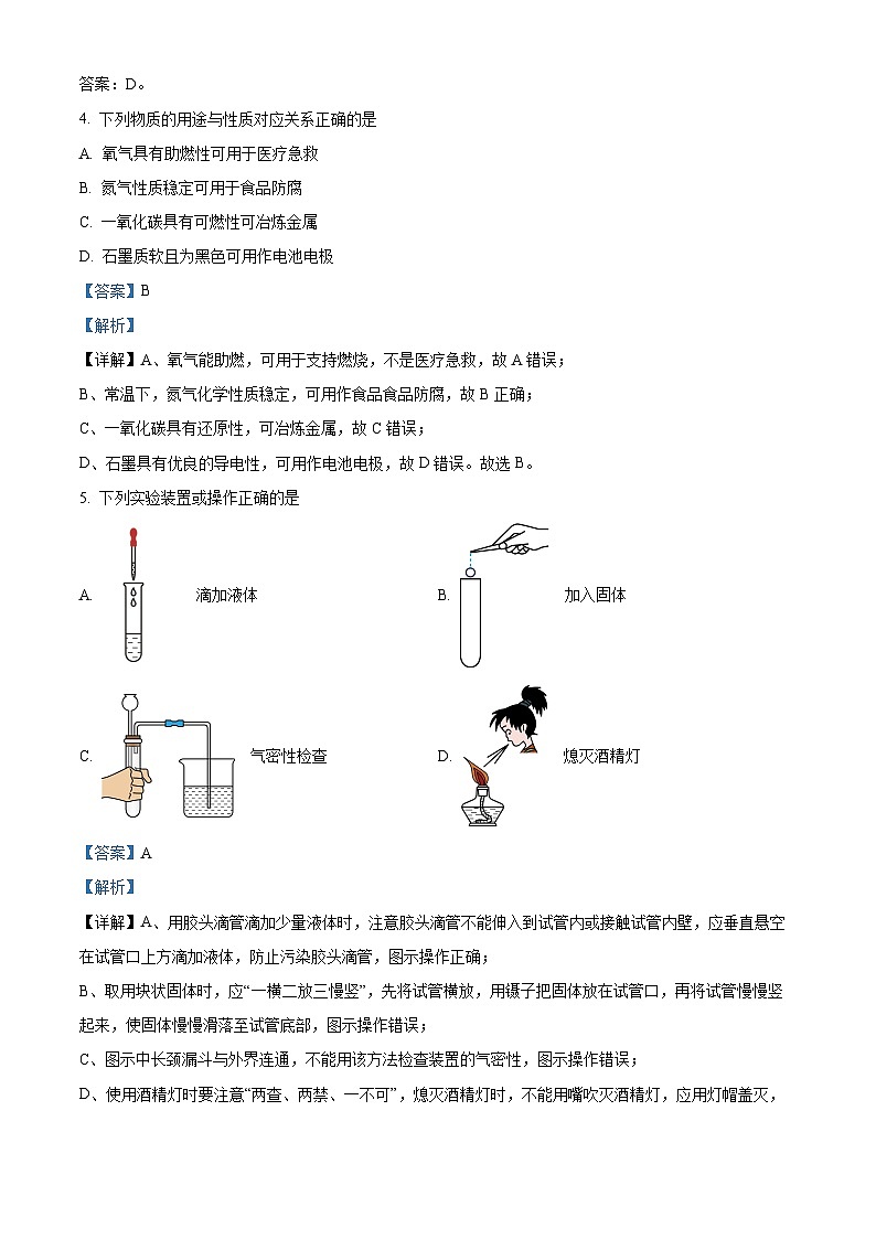 134,山西省晋城市名校2023-2024学年九年级下学期开学化学试卷第3页