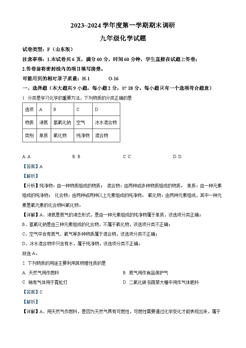 136,陕西省西安市阎良区第一中学2023-2024学年九年级下学期开学收心考试九年级化学试题第1页