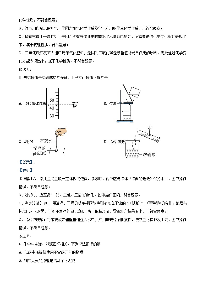 136,陕西省西安市阎良区第一中学2023-2024学年九年级下学期开学收心考试九年级化学试题第2页