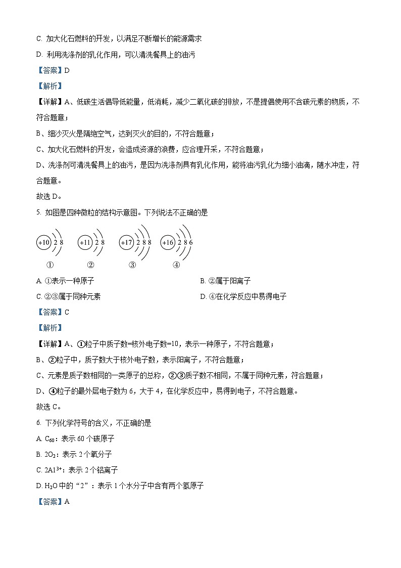 136,陕西省西安市阎良区第一中学2023-2024学年九年级下学期开学收心考试九年级化学试题第3页