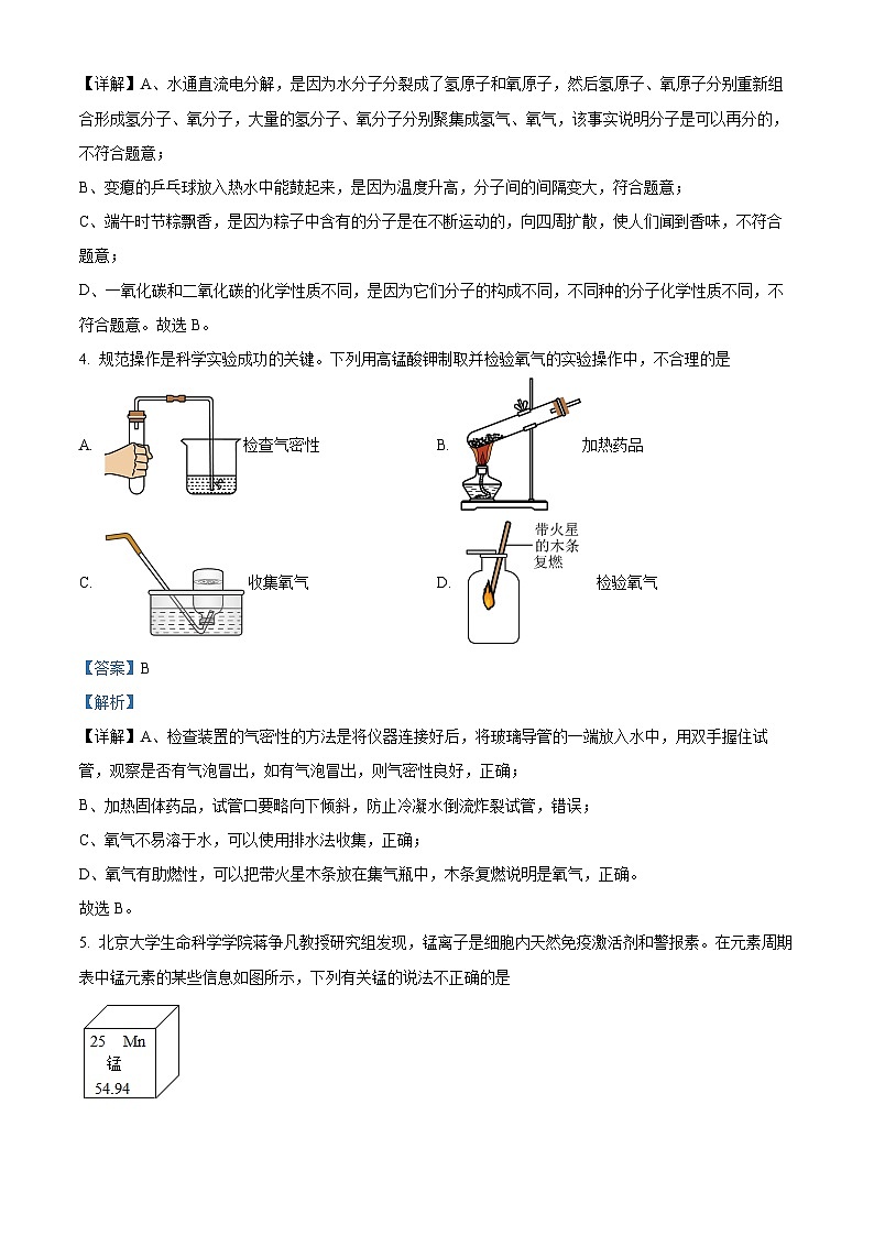 138,湖北省大冶市还地桥镇教联体2023-2024学年九年级下学期开学化学试题第2页