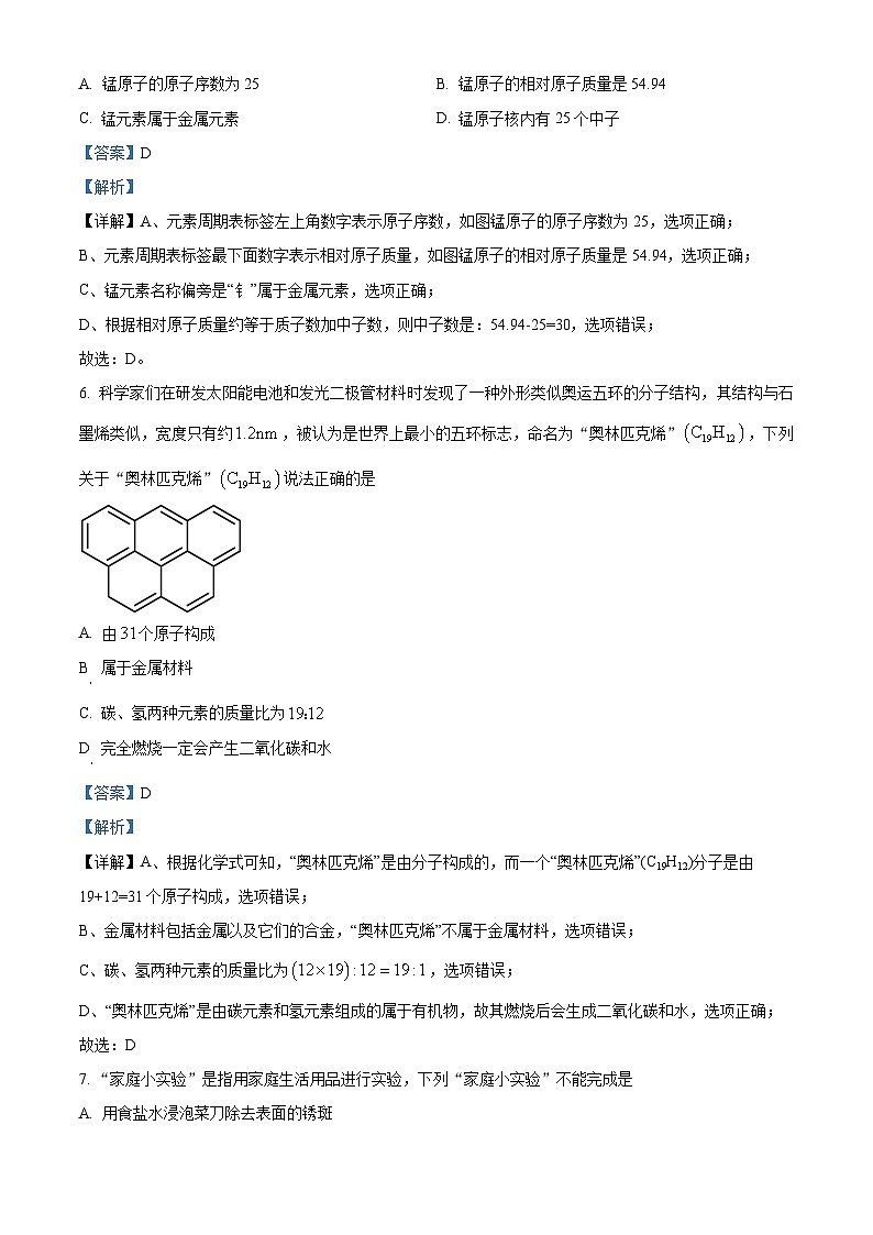 138,湖北省大冶市还地桥镇教联体2023-2024学年九年级下学期开学化学试题第3页