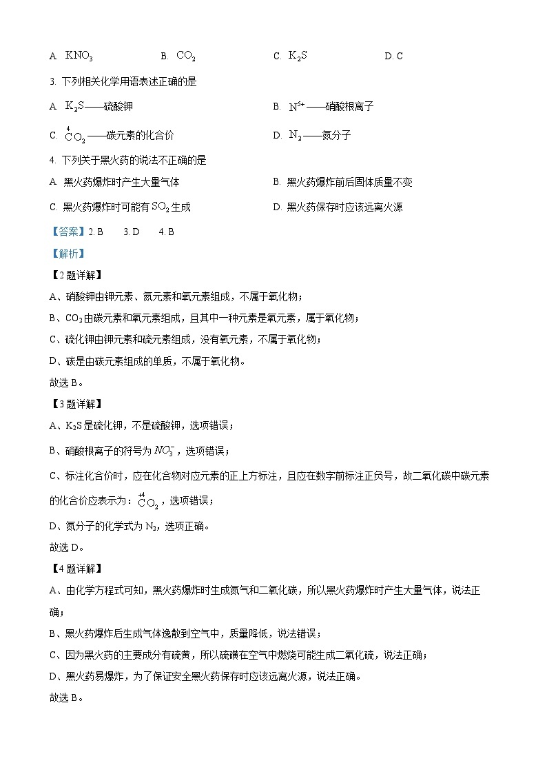 148，江苏省张家港市南沙中学2023-2024学年九年级上学期12月阳光测评化学试卷02