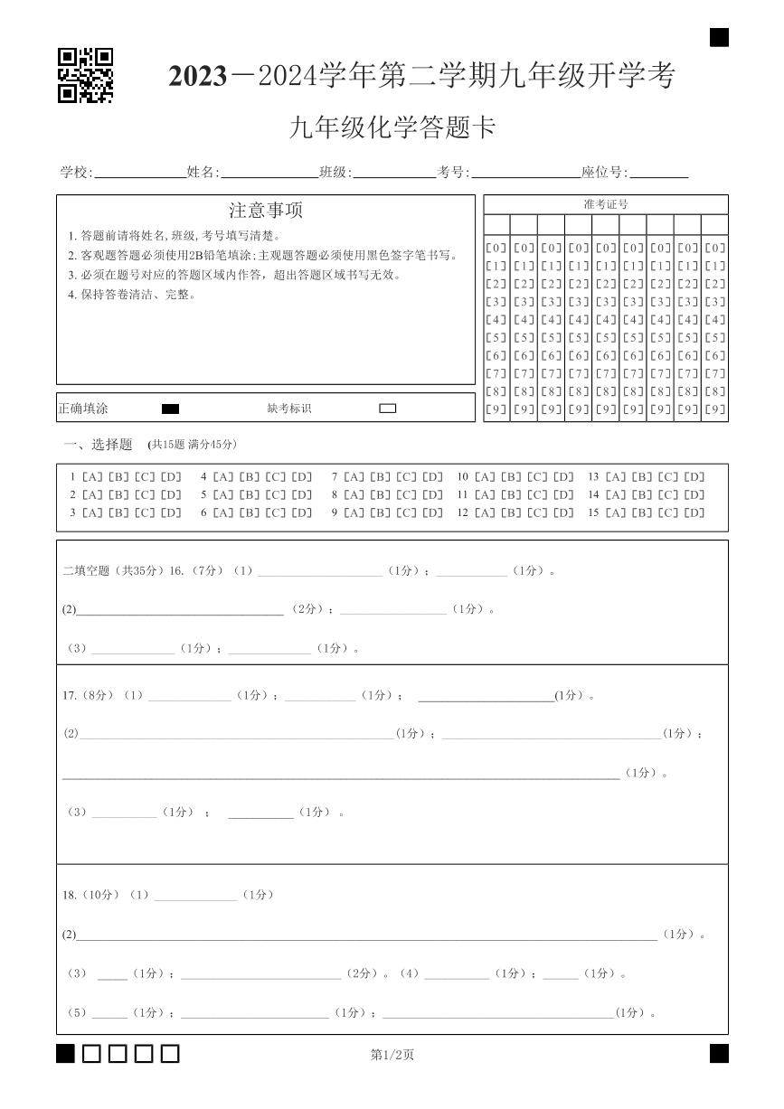 96，广东省湛江市雷州市第八中学2023-2024学年九年级下学期开学化学试题()(1)