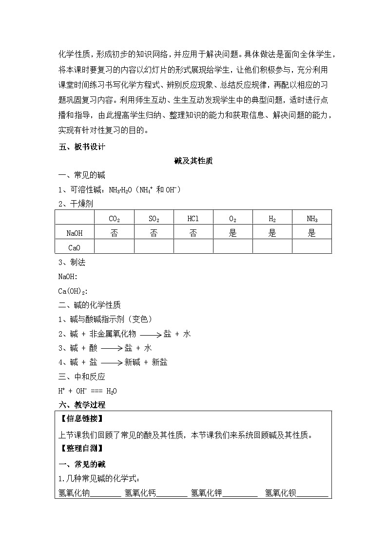 鲁教版化学九年级下册 第七单元 第二节 碱及其性质(2) 教案第2页