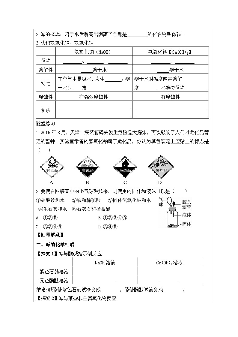 鲁教版化学九年级下册 第七单元 第二节 碱及其性质(2) 教案第3页