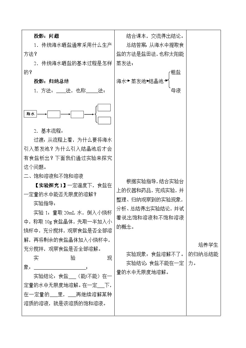 鲁教版化学九年级下册 第八单元 第二节 海水“晒盐”_ 教案第3页